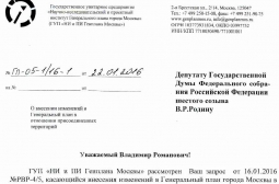 Ответ Депутату ГД Родину О нарушениях при внесении изменений в генеральный план