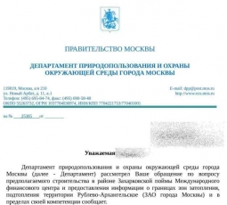 Ответ ДПиООС: О мероприятиях по определению зон затопления территории Рублёво-Архангельское