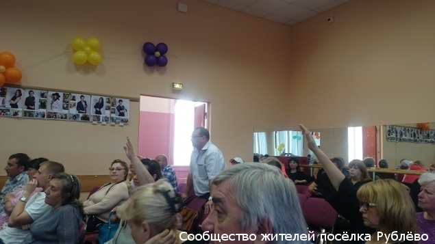 Состоялась встреча жителей Рублёво с главой управы. (Видео)