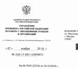 Ответы за Ноябрь по Слушаниям в Общественной палате по вопросу Рублёво-Архангельского