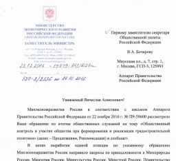 Ответ Минэкономразвития на рекомендации Общественной палаты по застройке Рублево-Архангельского