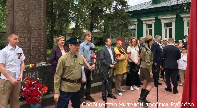 Состоялся ежегодный митинг у обелиска павшим в годы войны жителям поселка Рублёво.