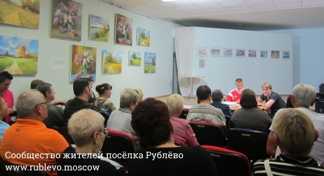 Для жителей Рублёво прошла лекция по вопросам капитального ремонта многоквартирных домов