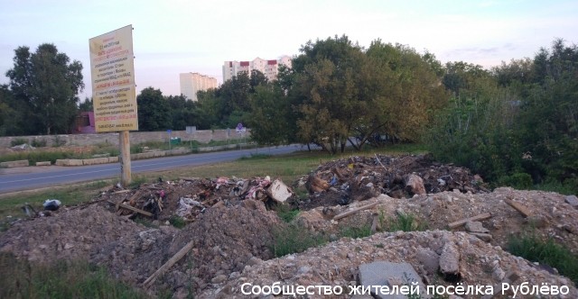 В районе выезда из Рублёво на Новорижское шоссе неизвестные выгрузили тонны мусора.