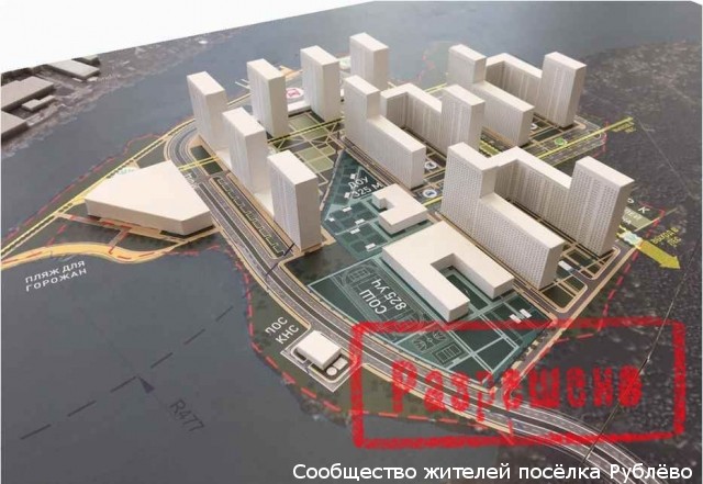 Несмотря на протесты жителей, Москомархитектуры согласовал проекты застройки Мякининской поймы