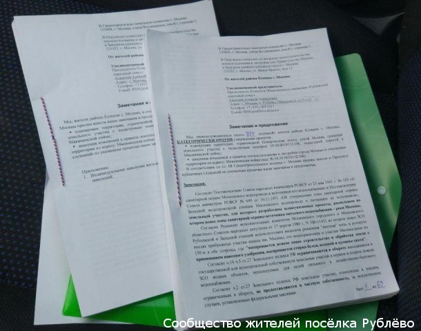 Почти тысяча жителей Рублёво подписались против застройки Мякининской поймы