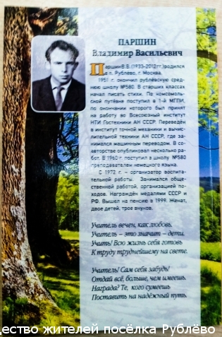 Презентация книги жителя Рублёво В.В.Паршина (1933-2012)