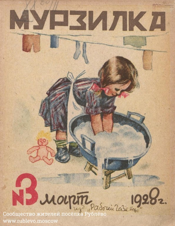 Письмо детей из Рублёво - в "Мурзилке". 1928 год