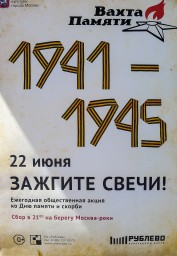 Акция памяти и скорби "Зажгите свечи" Акция памяти и скорби "Зажгите свечи"