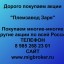 Покупка акций «Племзавод Заря»